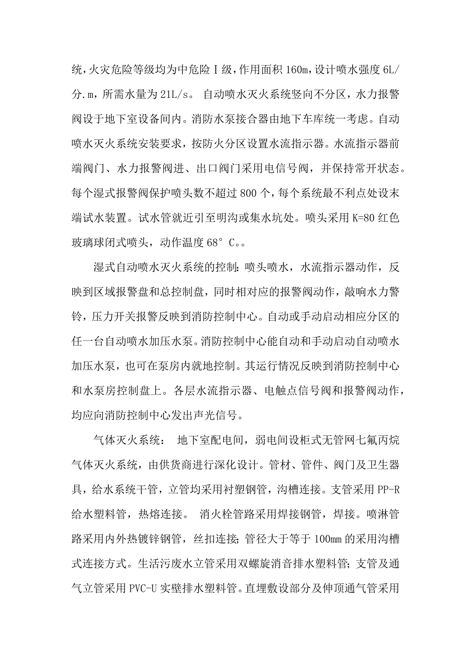 水、电、暖、气基础知识及使用常识_第3页