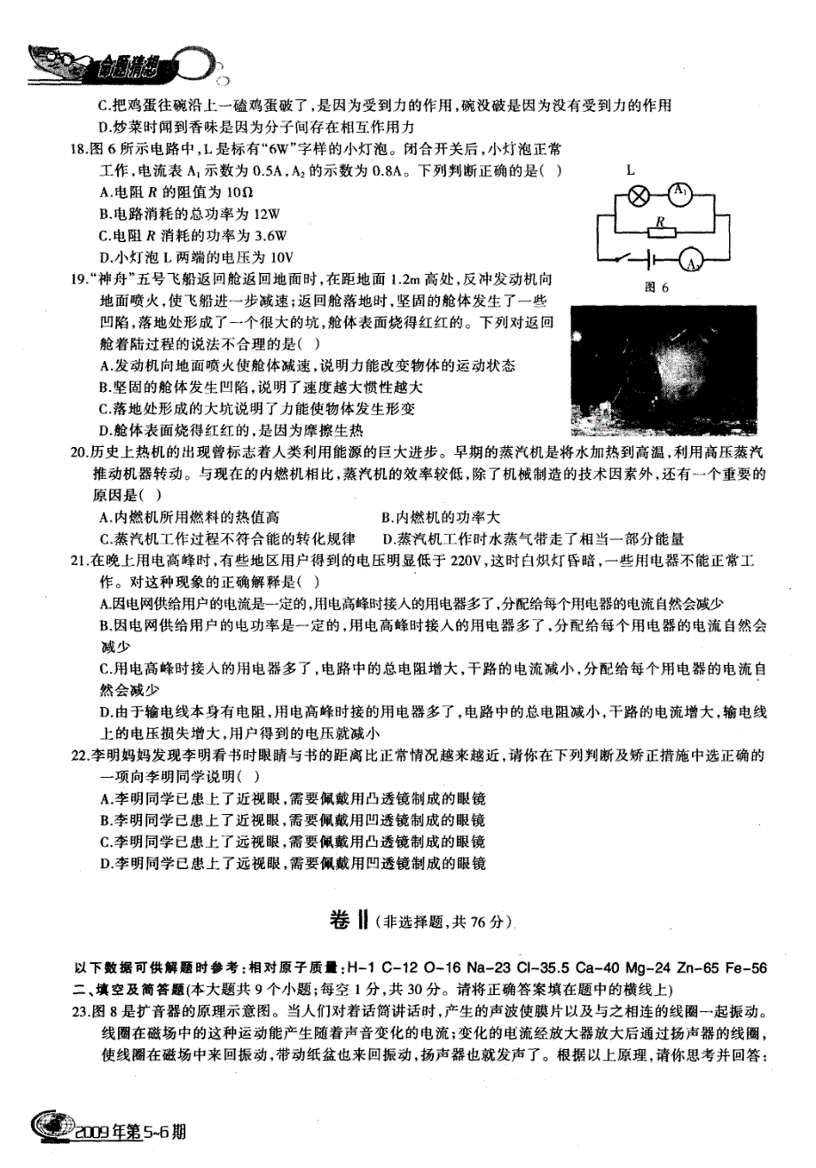 2009年中考理科综合模拟试卷(一)_第3页