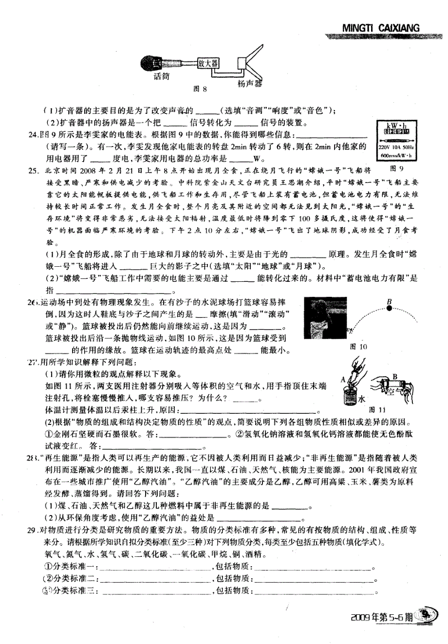 2009年中考理科综合模拟试卷(一)_第4页