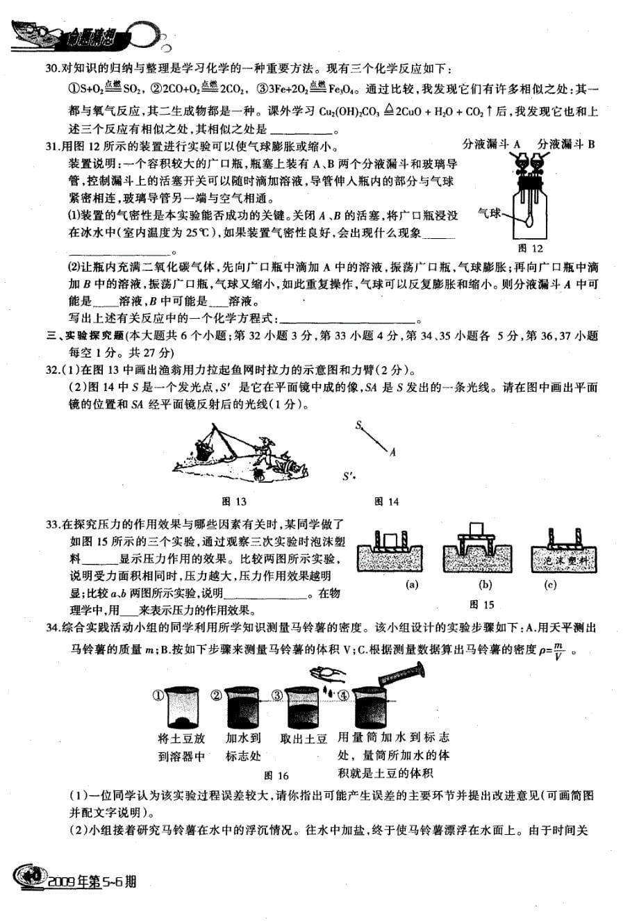 2009年中考理科综合模拟试卷(一)_第5页