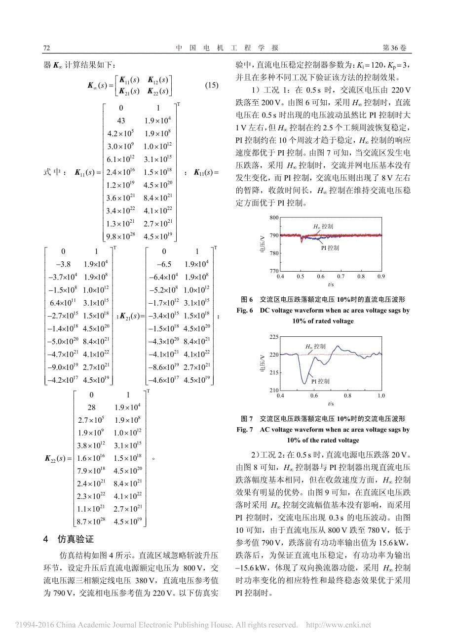 鲁棒实例2  基于混合灵敏度的交直流混合微网交直流断面电压H_∞鲁棒控制_第5页