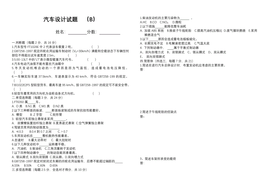 汽车设计试题(B)及答案_第1页