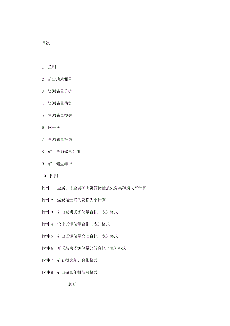 矿山储量动态管理要求75916_第2页