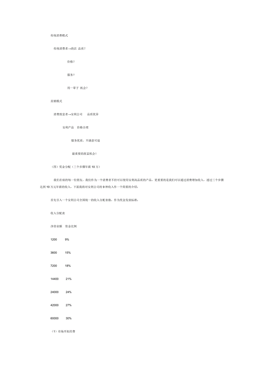 不错的营销策略安利不得不关注的现象2_第3页