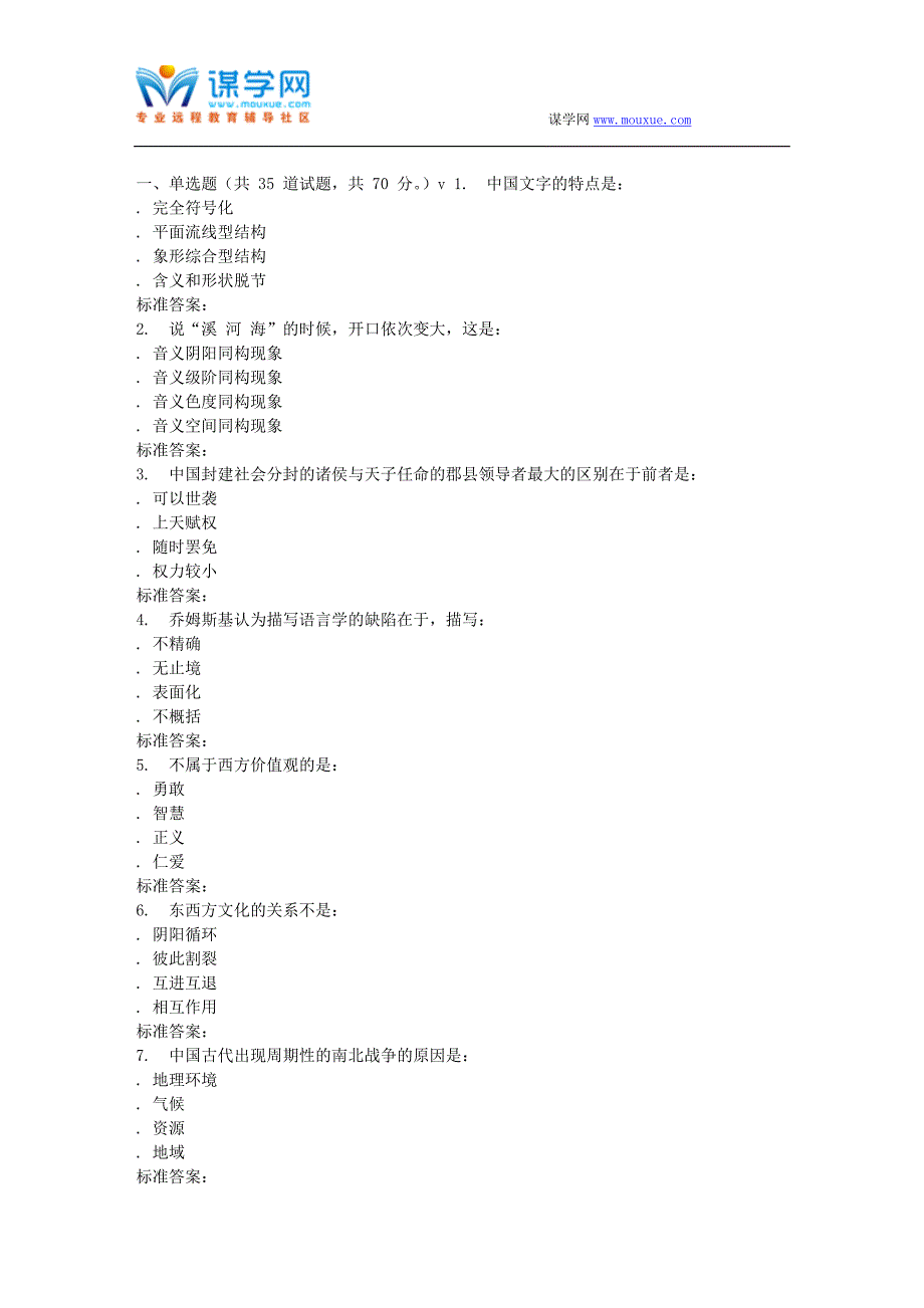 南开17春秋学期《中西文化比较(尔雅)》在线作业_第1页