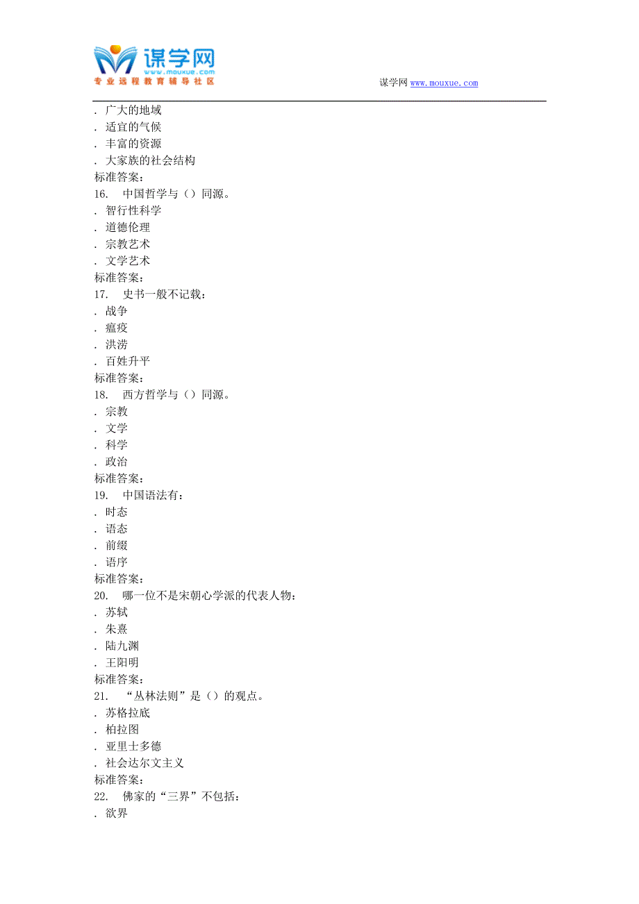 南开17春秋学期《中西文化比较(尔雅)》在线作业_第3页