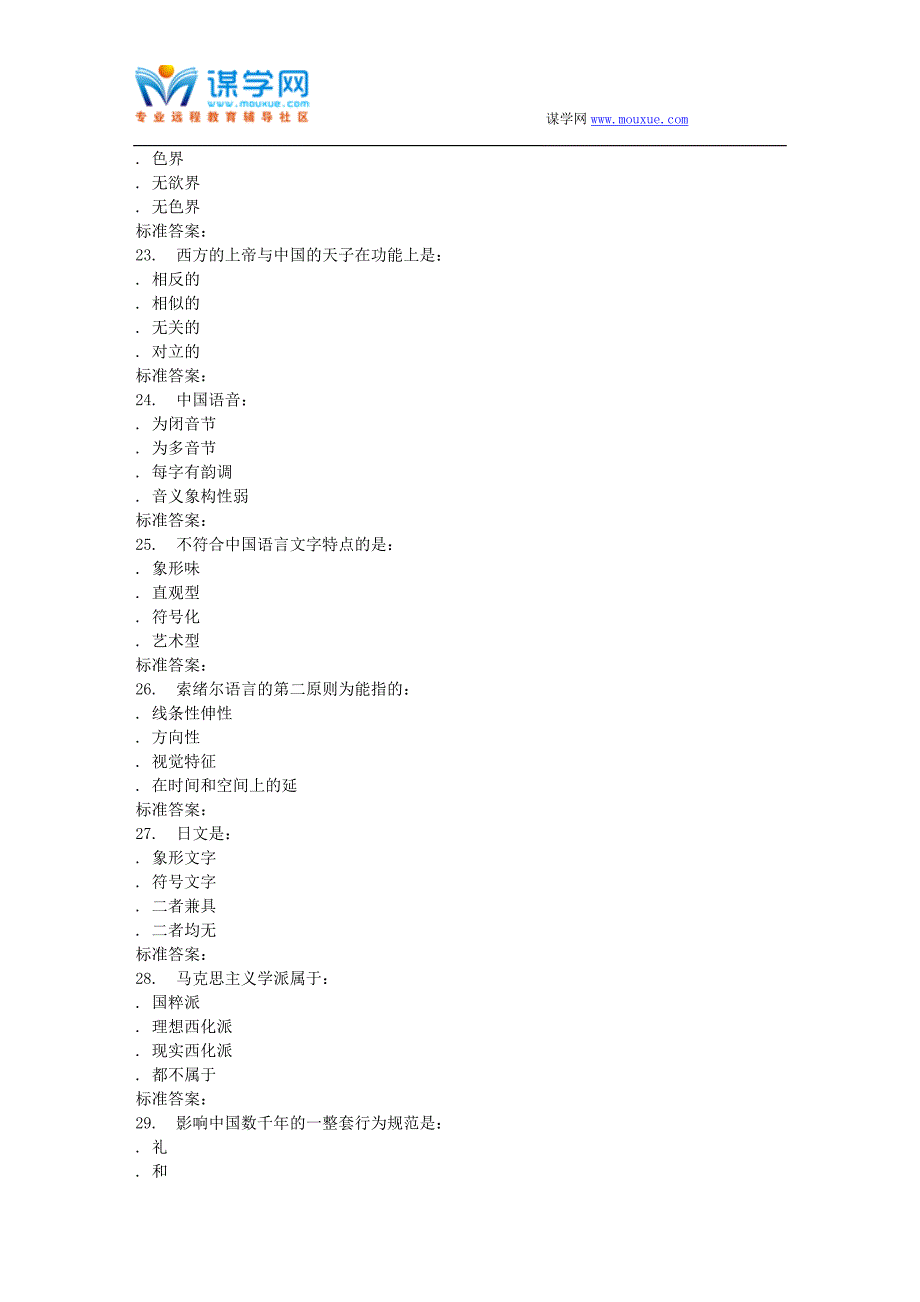 南开17春秋学期《中西文化比较(尔雅)》在线作业_第4页