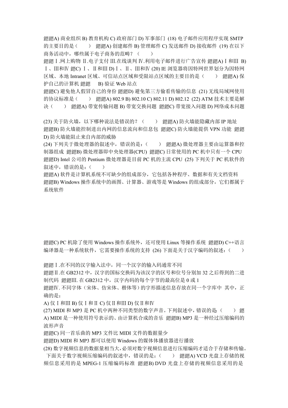 职高(中专)计算机信息技术教师中学高级职称职评考试试题教师职务评审考核_第3页