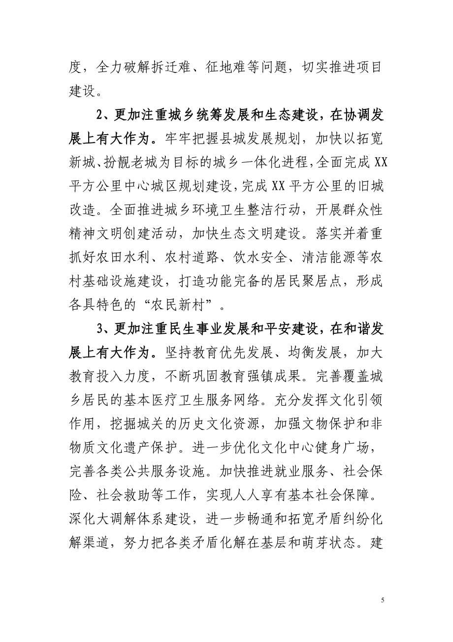 X县十三五人力资源和社会保障事业发展专项规划范文与X镇十三五规划范文合集_第5页