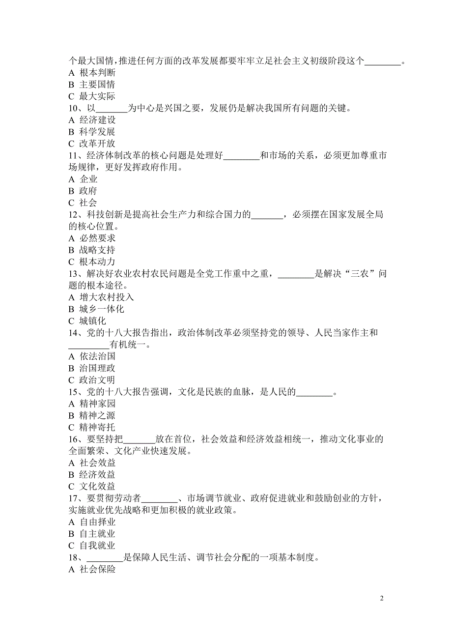 党的十八大精神和杭州党史知识竞赛试题(附答案)_第2页