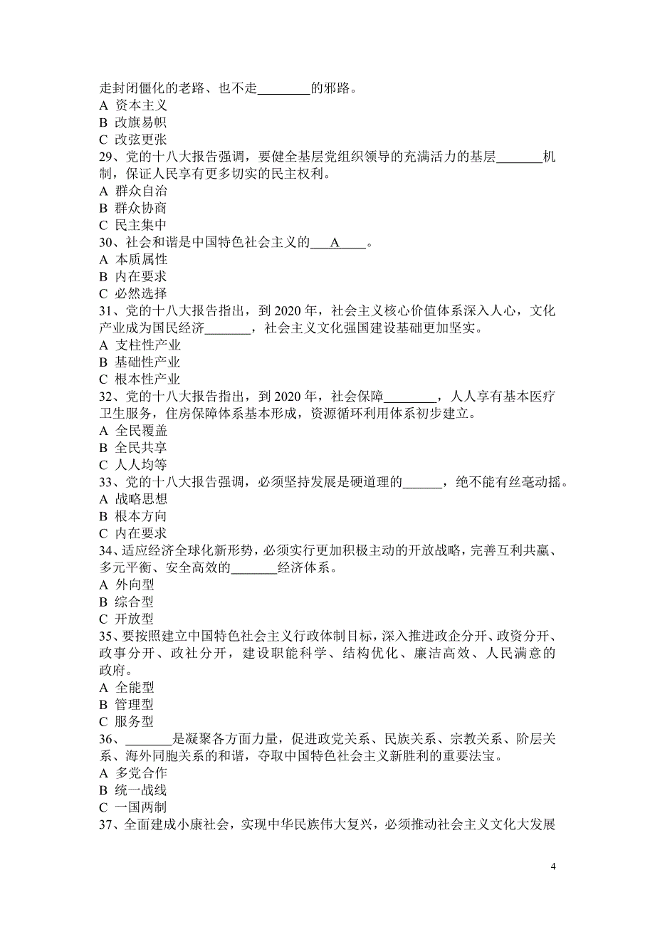 党的十八大精神和杭州党史知识竞赛试题(附答案)_第4页