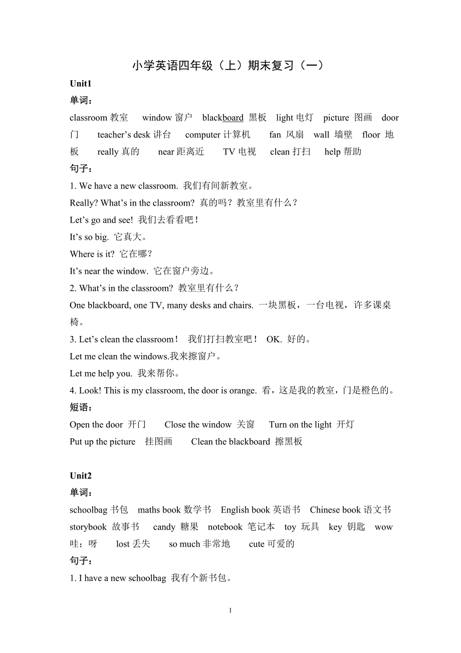 小学英语四年级（上）期末复习（单词、句子）_第1页