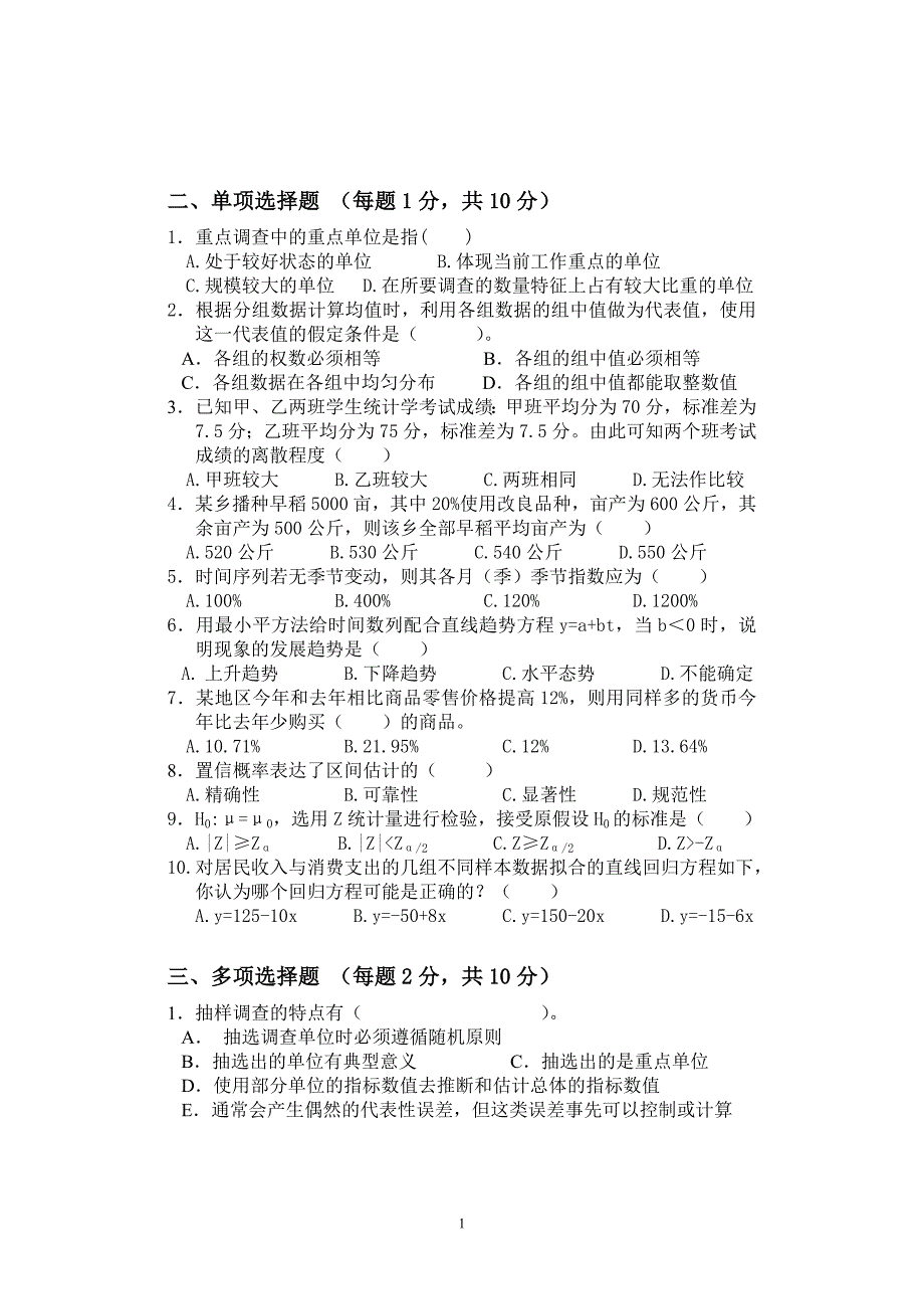 应用统计学试题及答案2_第1页