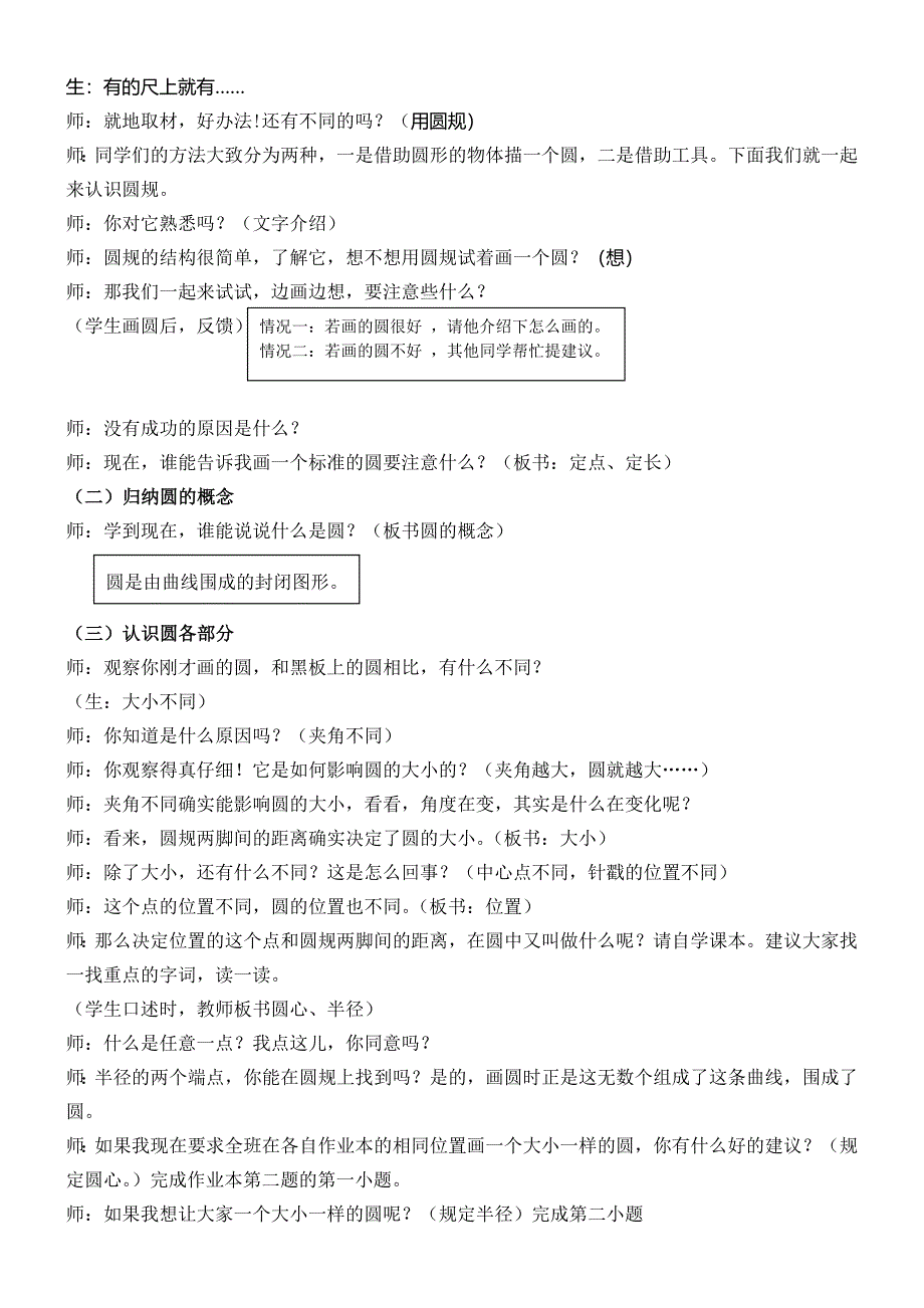 圆的认识教案点评_第2页