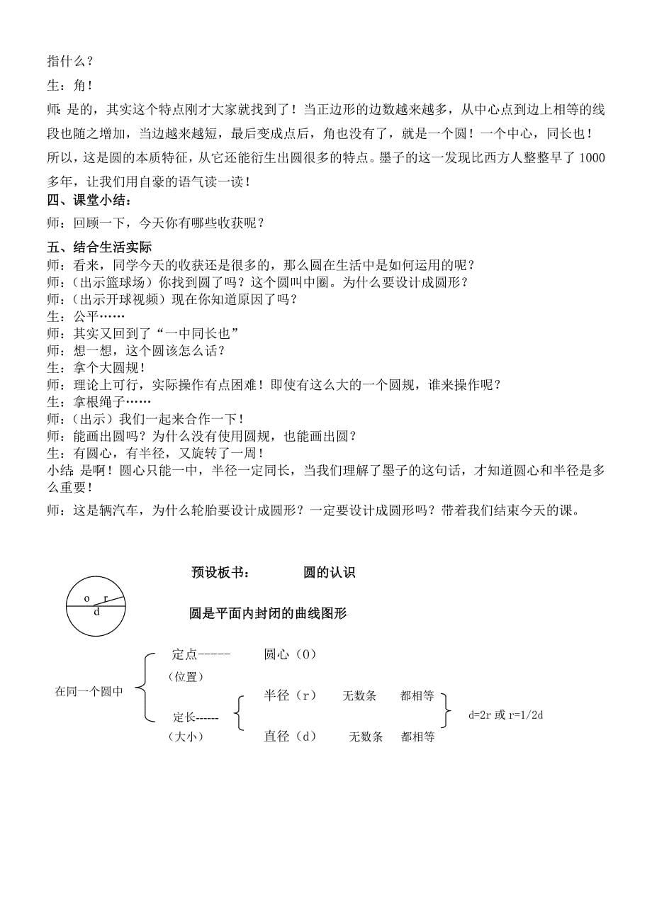 圆的认识教案点评_第5页