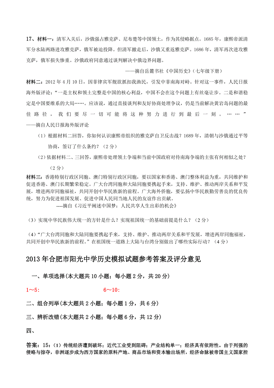 包河区2013年中考创新模拟试题比赛参赛作品_11493_第4页