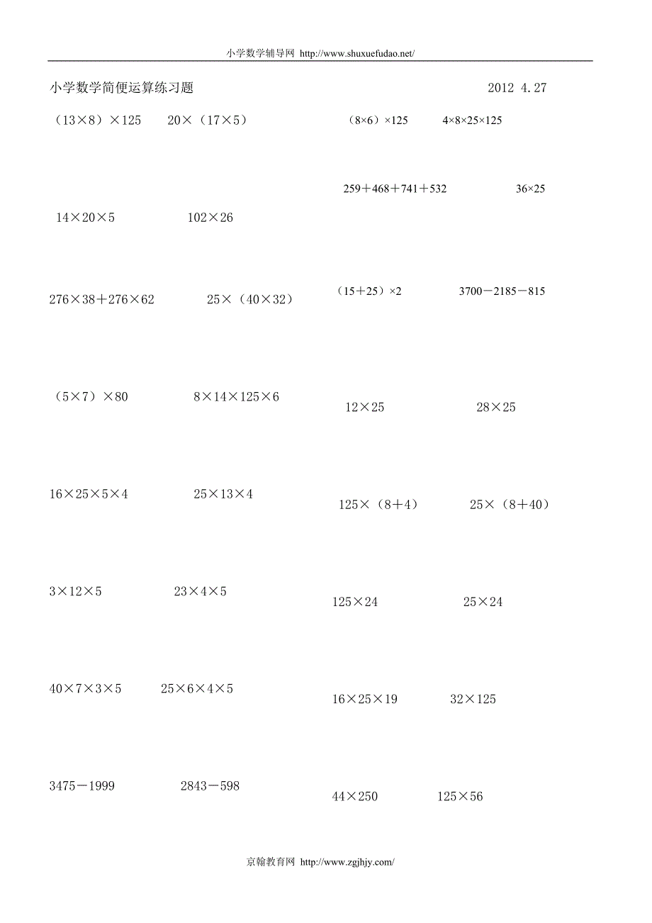 小学数学简便运算练习题1_第1页