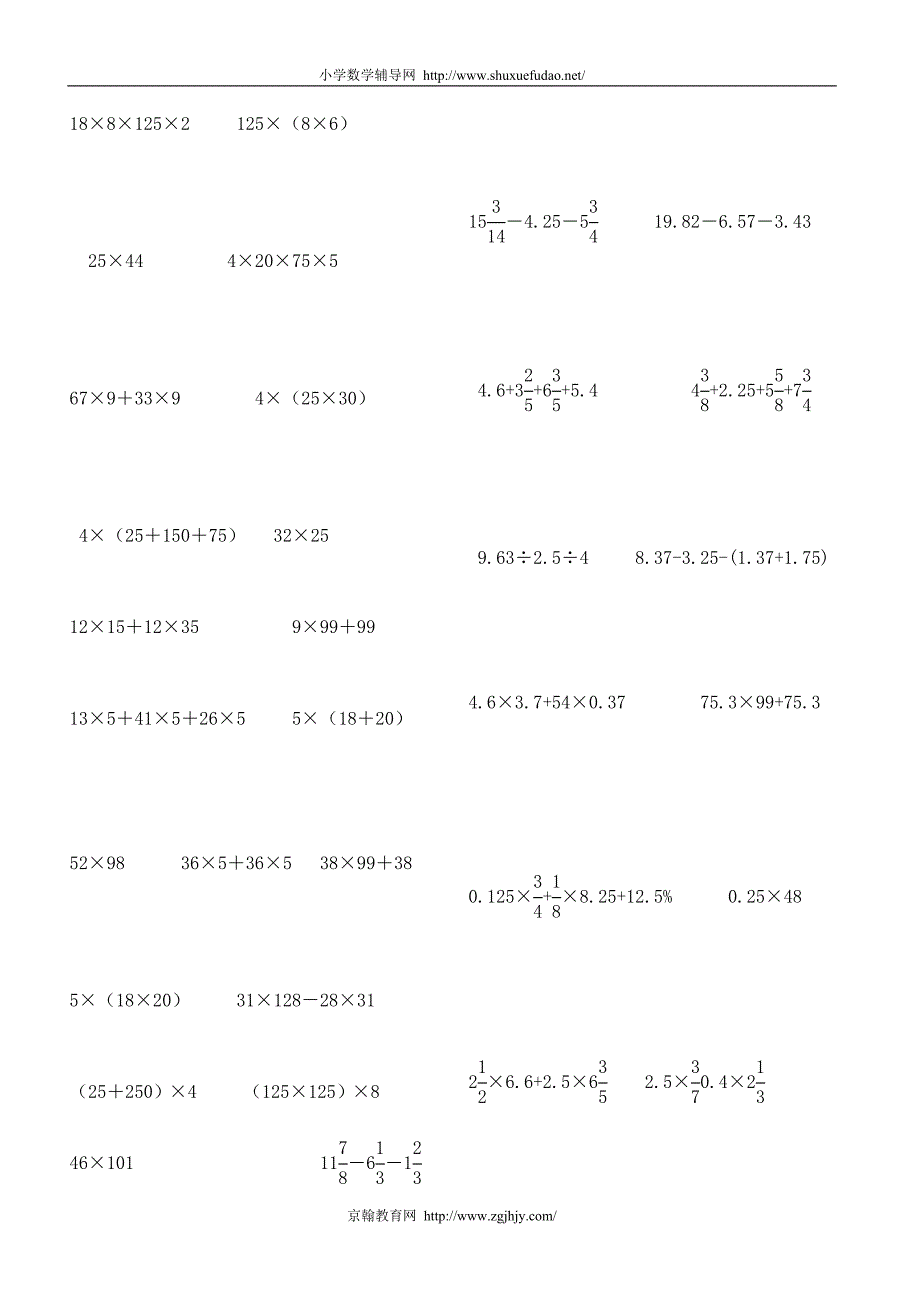 小学数学简便运算练习题1_第3页