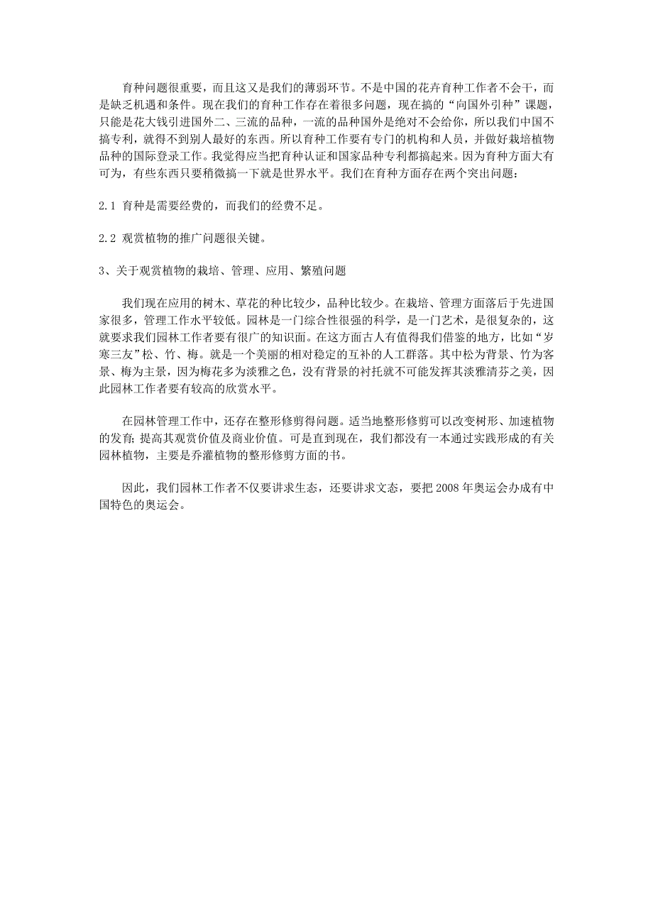 关于风景园林和观赏植物方面的几个问题_第3页