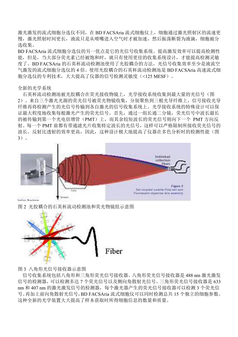 流式细胞仪 - BD FACSAria 高速流式细胞分选仪_第2页