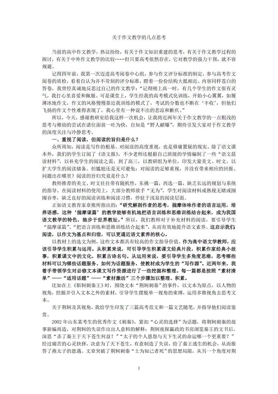 谈谈对于作文教学的一点思考_第1页