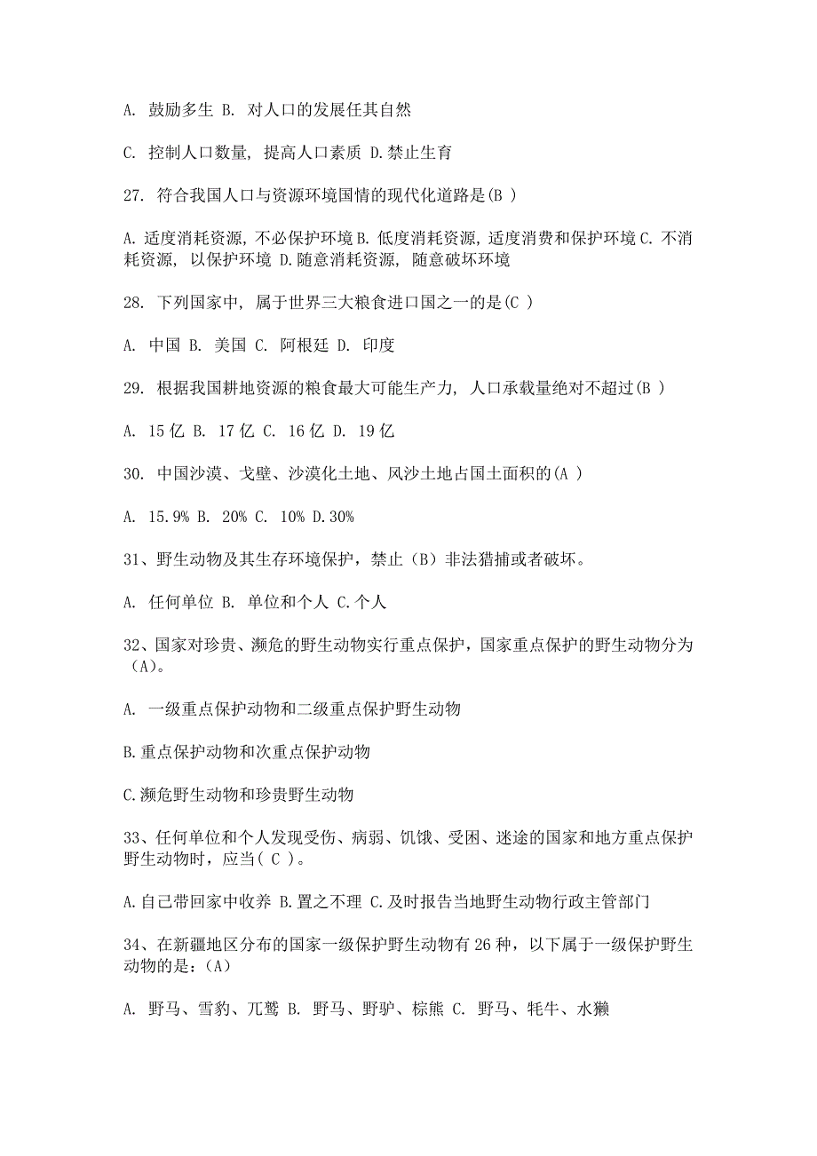 环境保护知识竞赛题及答案_第4页