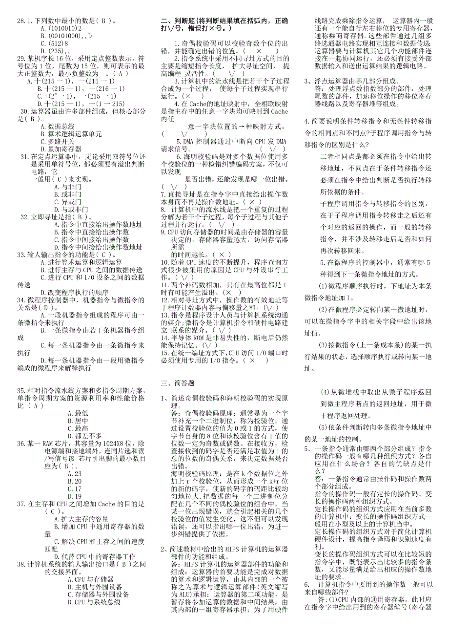 2015年电大计算机组成原理A（本科）期末复习考试_第2页