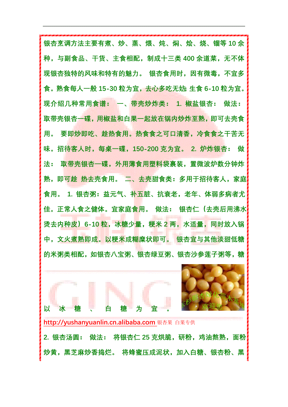 银杏果(白果)吃法介绍_第1页
