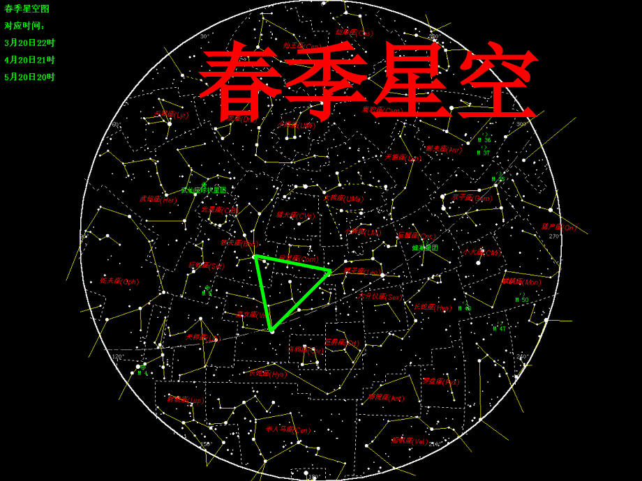 春季星空简介_第1页