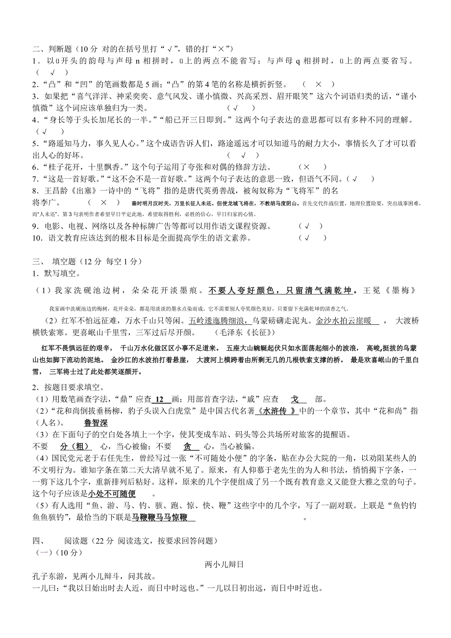 教师教材教法过关考试试题1_第2页