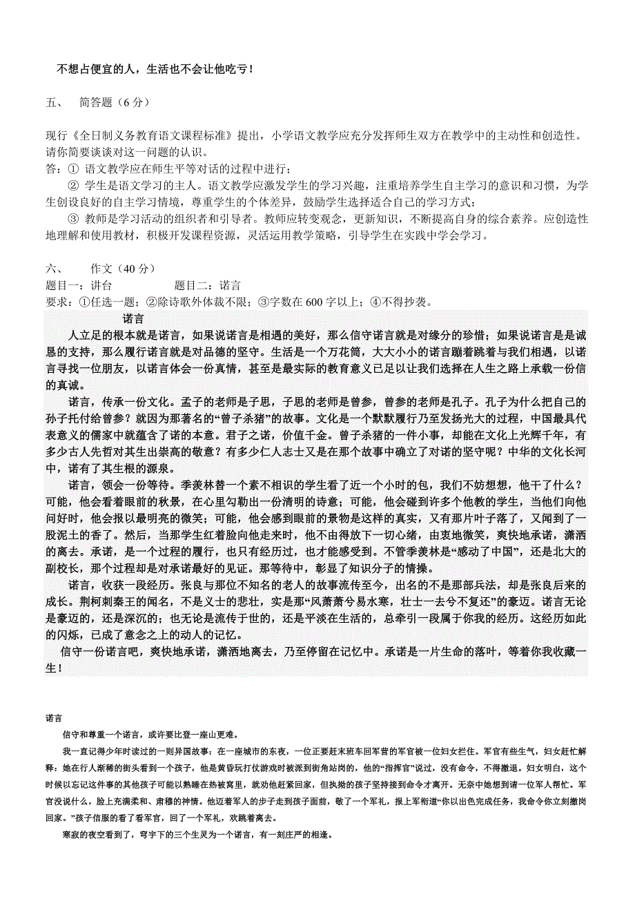 教师教材教法过关考试试题1_第4页