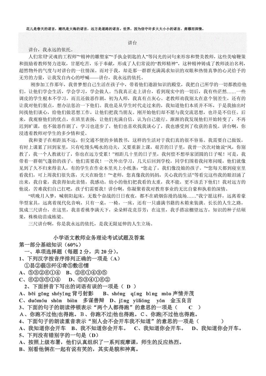 教师教材教法过关考试试题1_第5页