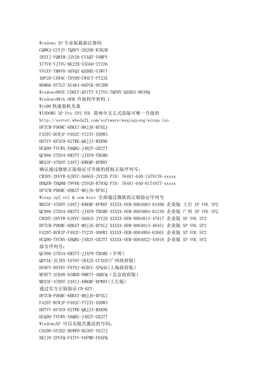 微软序列号大全_第3页