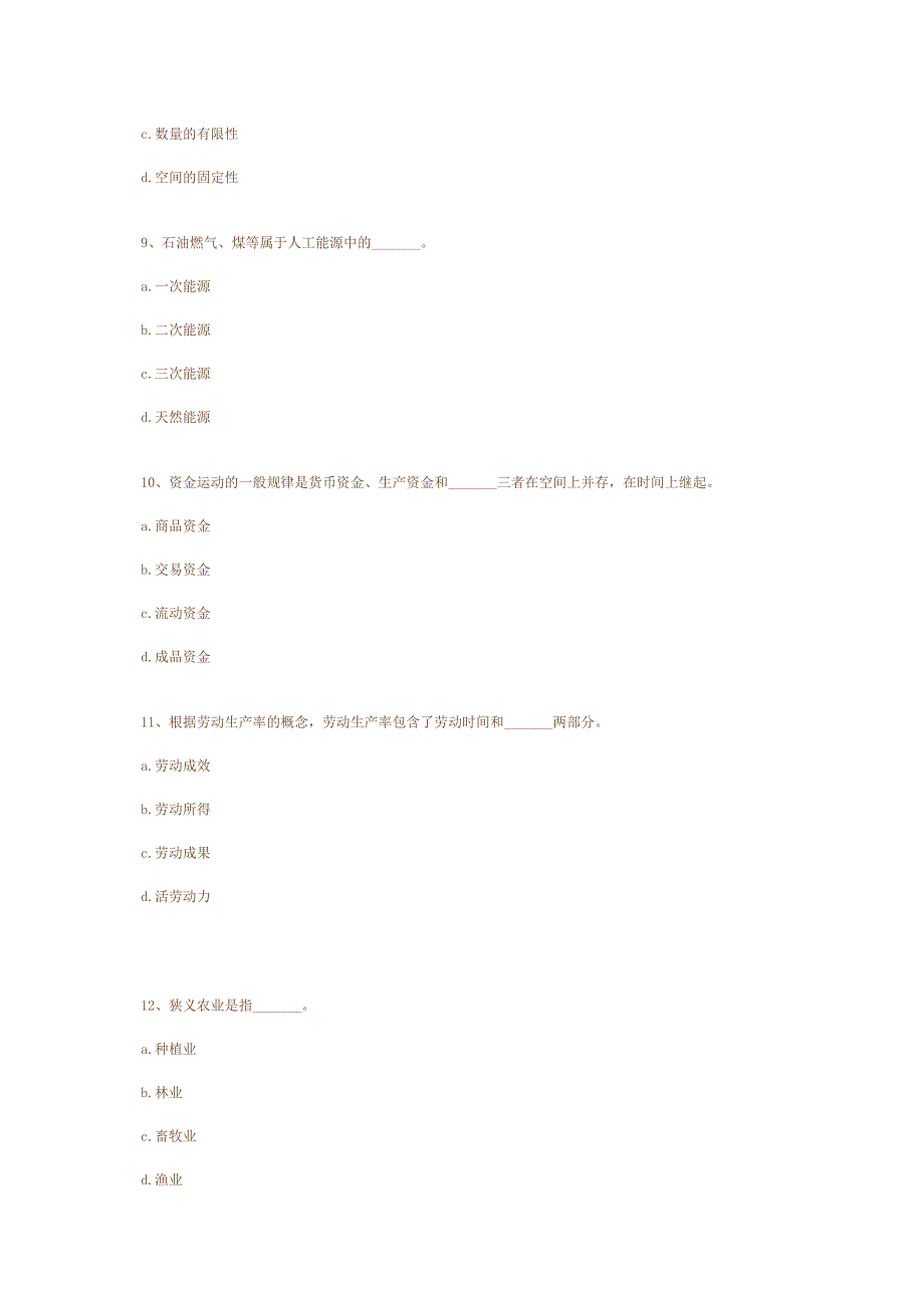 初级《农业专业知识与实务》模拟试题二_第3页