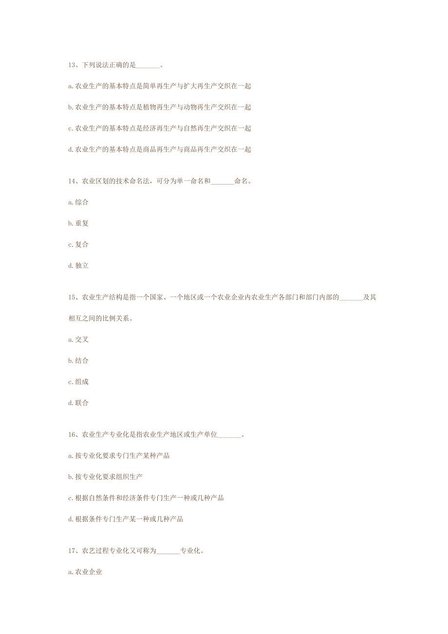 初级《农业专业知识与实务》模拟试题二_第4页