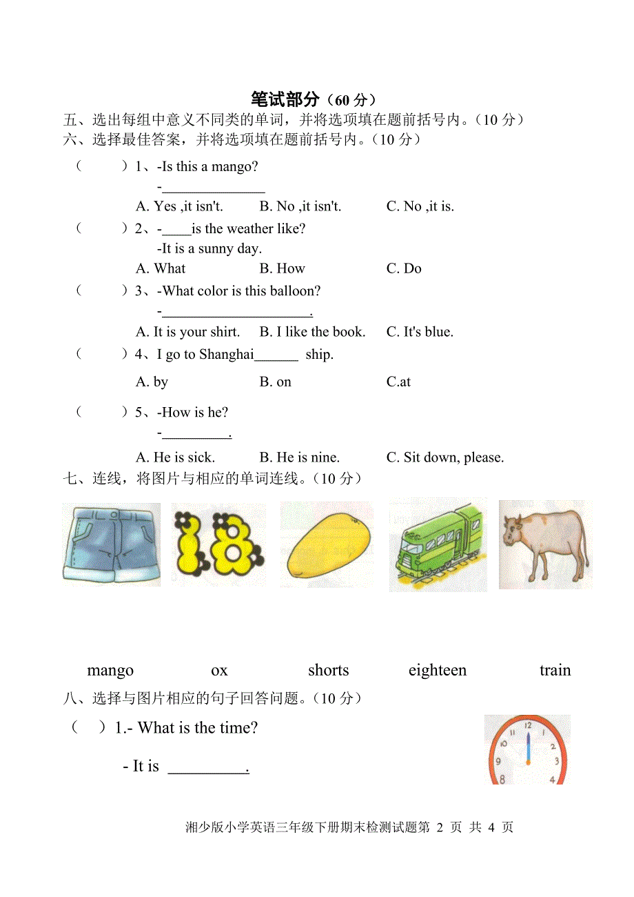 湘少版小学三年级英语下册测试试卷_第2页