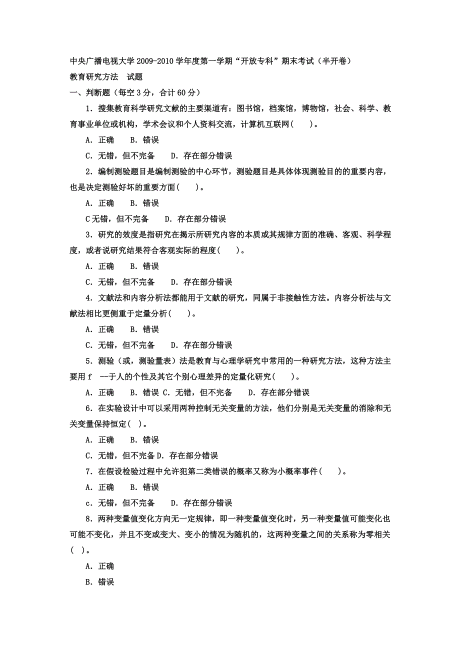 电大专科教育管理《教育研究方法》试题及答案4_第1页