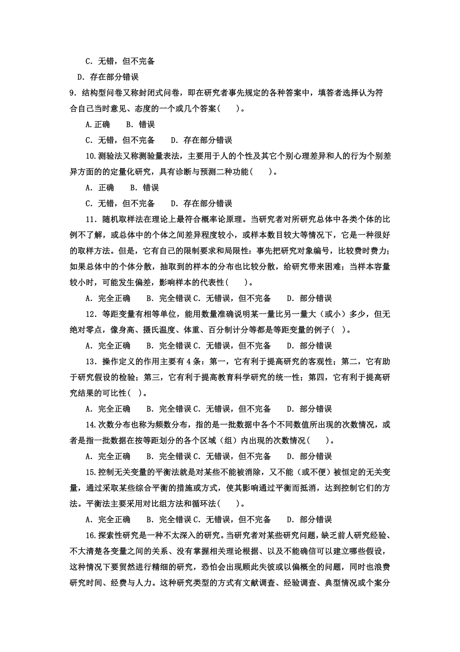 电大专科教育管理《教育研究方法》试题及答案4_第2页