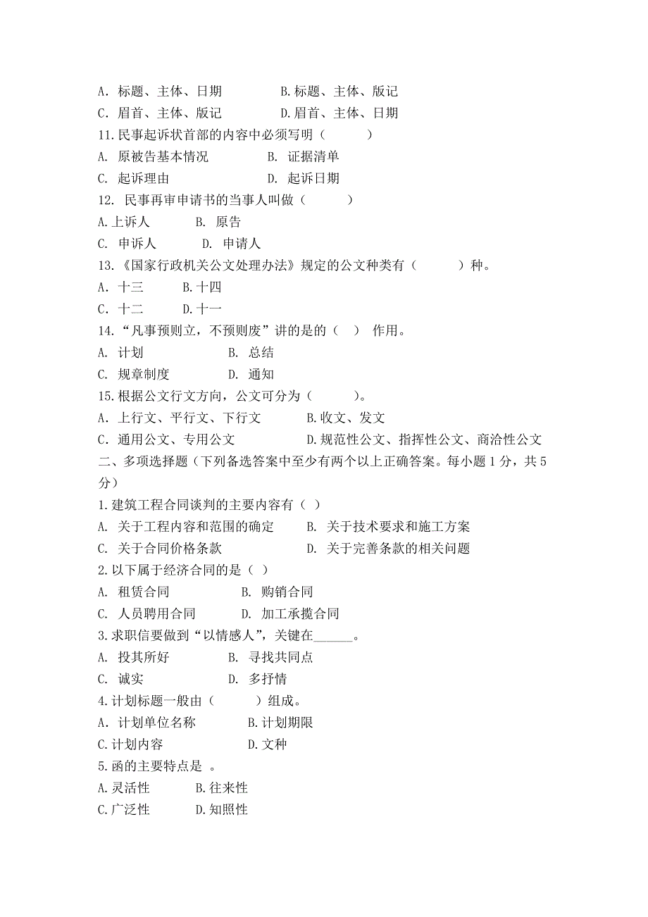 综合测试试题及答案(四)_第2页