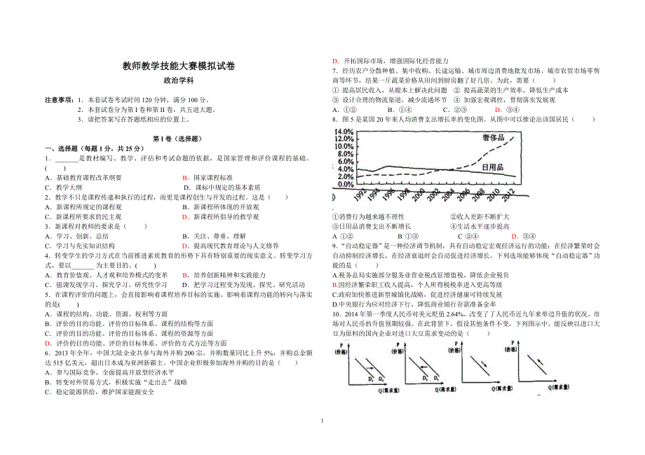 教师考试题目2014年9月_第1页