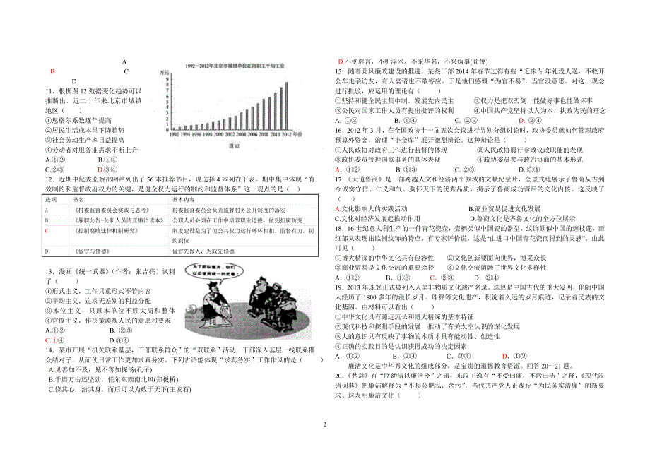 教师考试题目2014年9月_第2页