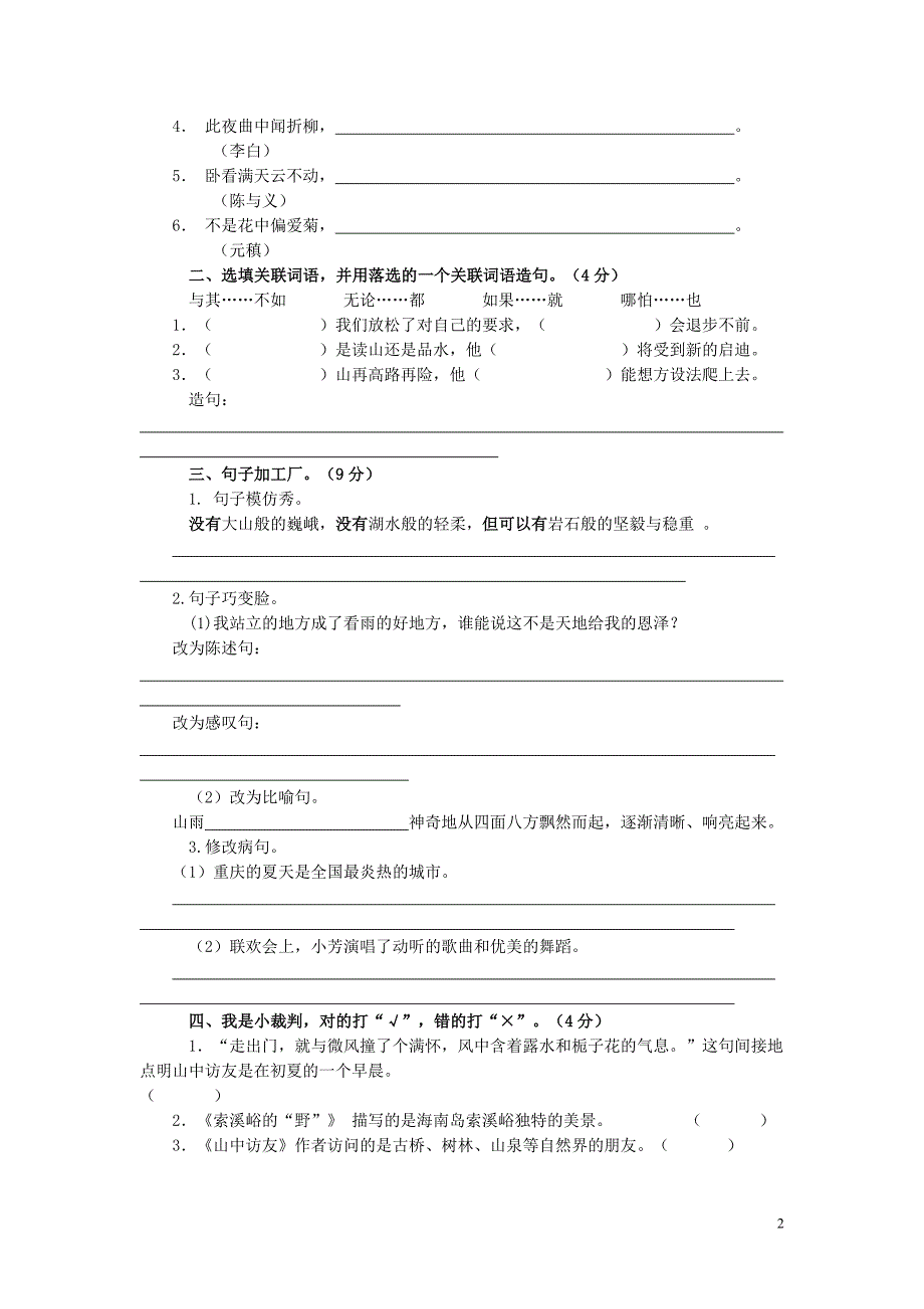 六年级上册第一单元测试_第2页