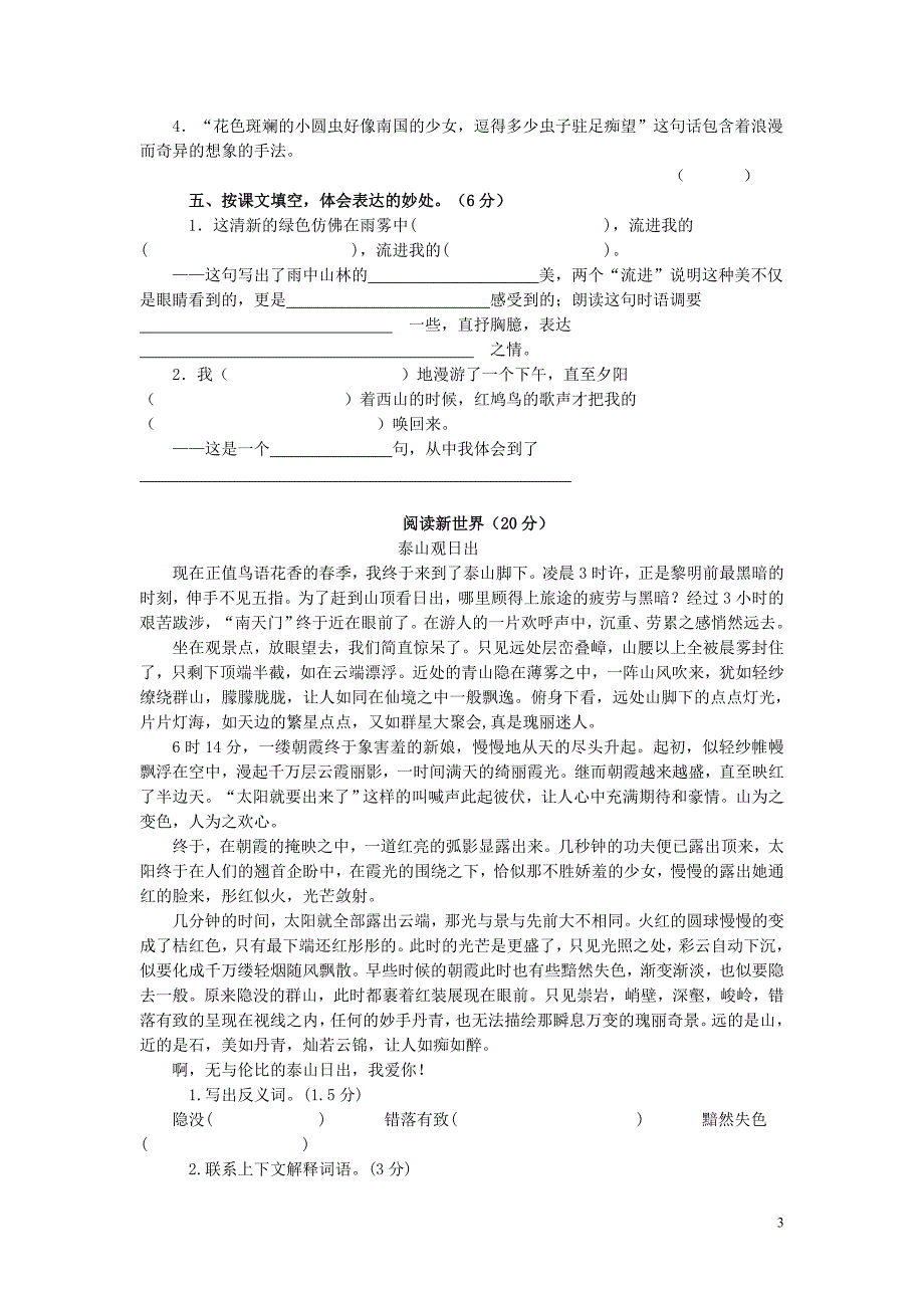 六年级上册第一单元测试_第3页