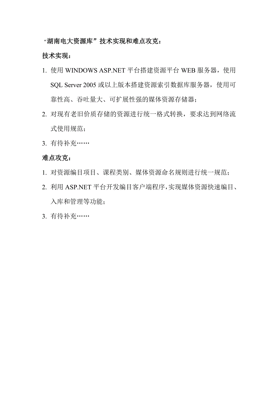 湖南电大资源库初步建设方案报告_第4页