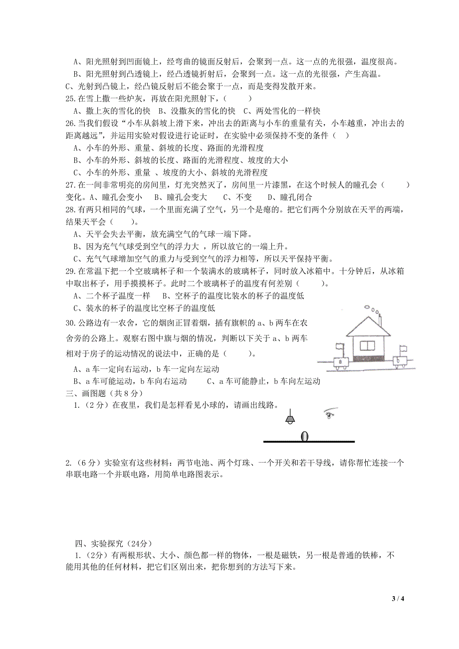 石练小学五年级科学竞赛试卷_第3页