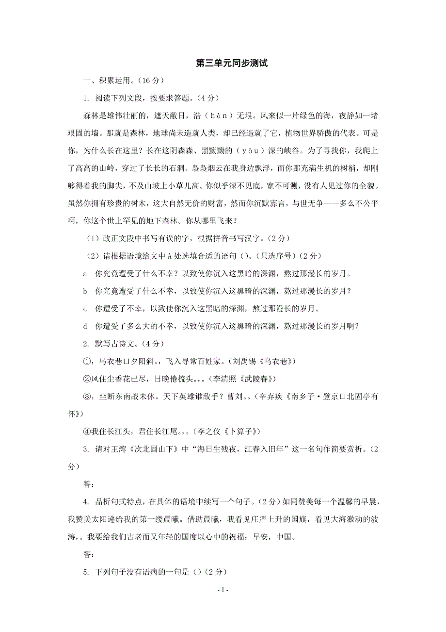 鄂教版语文九年级下第三单元同步测试_第1页