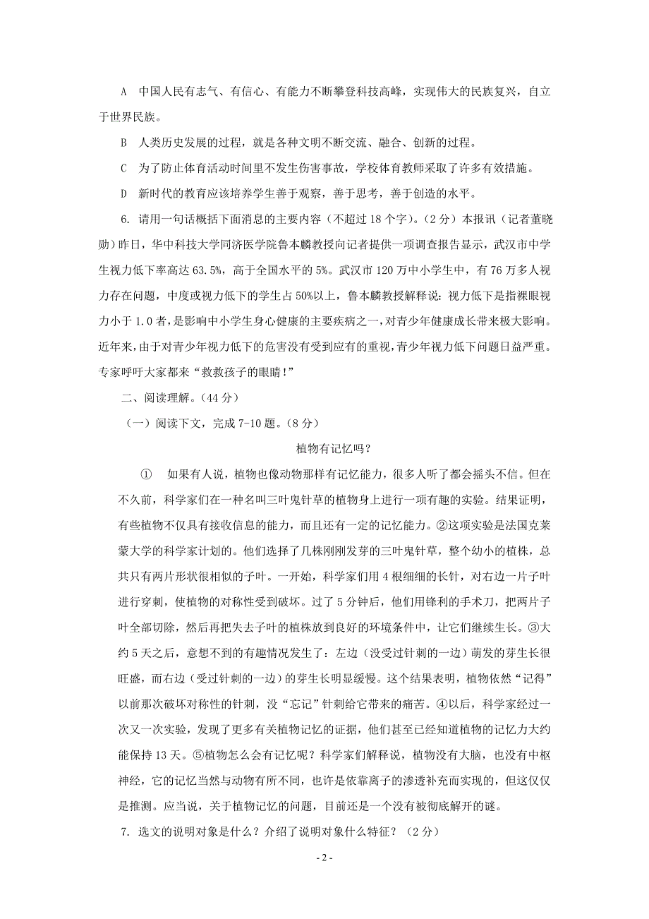 鄂教版语文九年级下第三单元同步测试_第2页