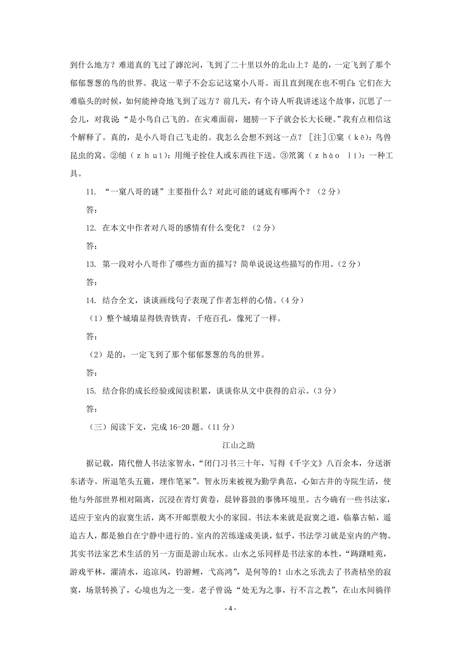 鄂教版语文九年级下第三单元同步测试_第4页