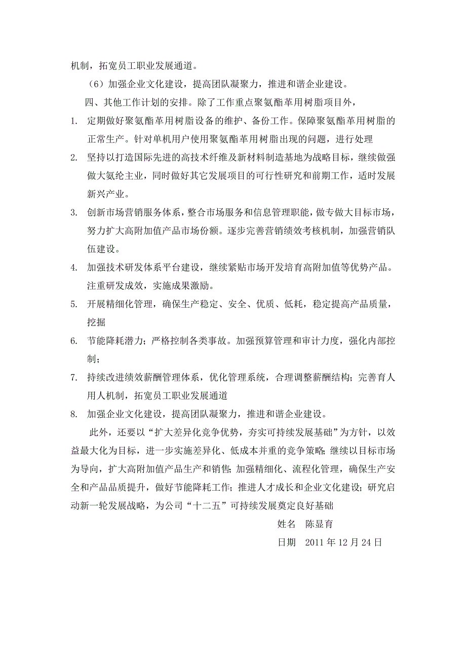 公司企业个人年度工作计划_第3页