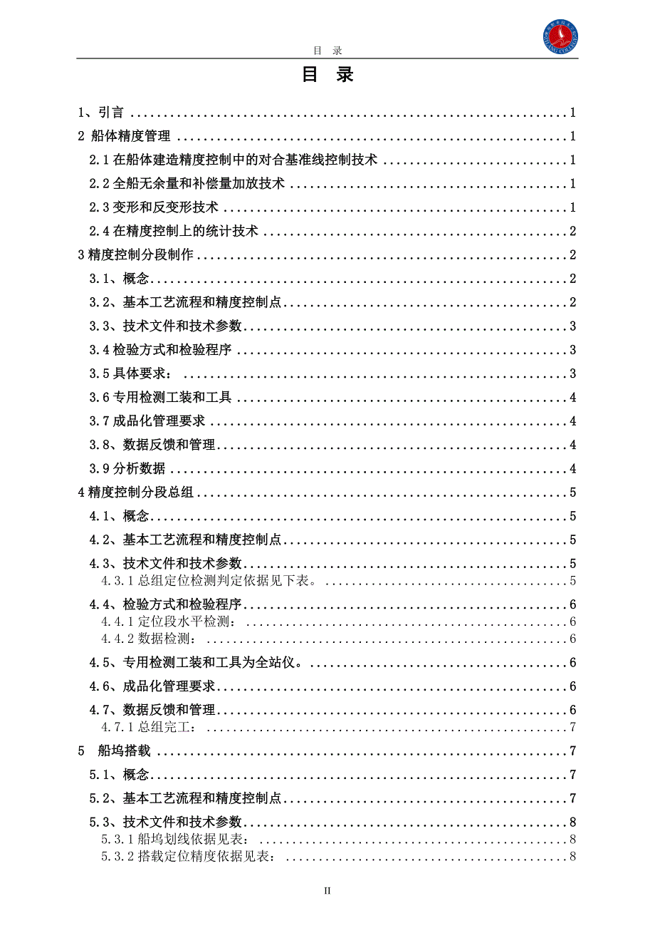 船舶工程技术毕业设计_第3页